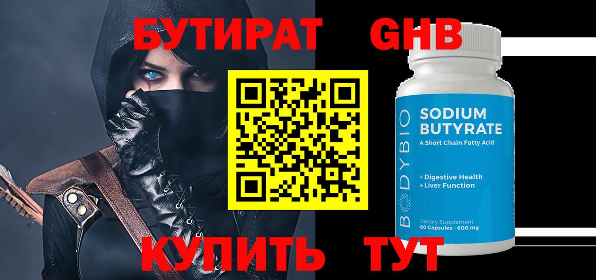 БУТИРАТ BDO  Бутират  Камышлов  Вход с VPN 