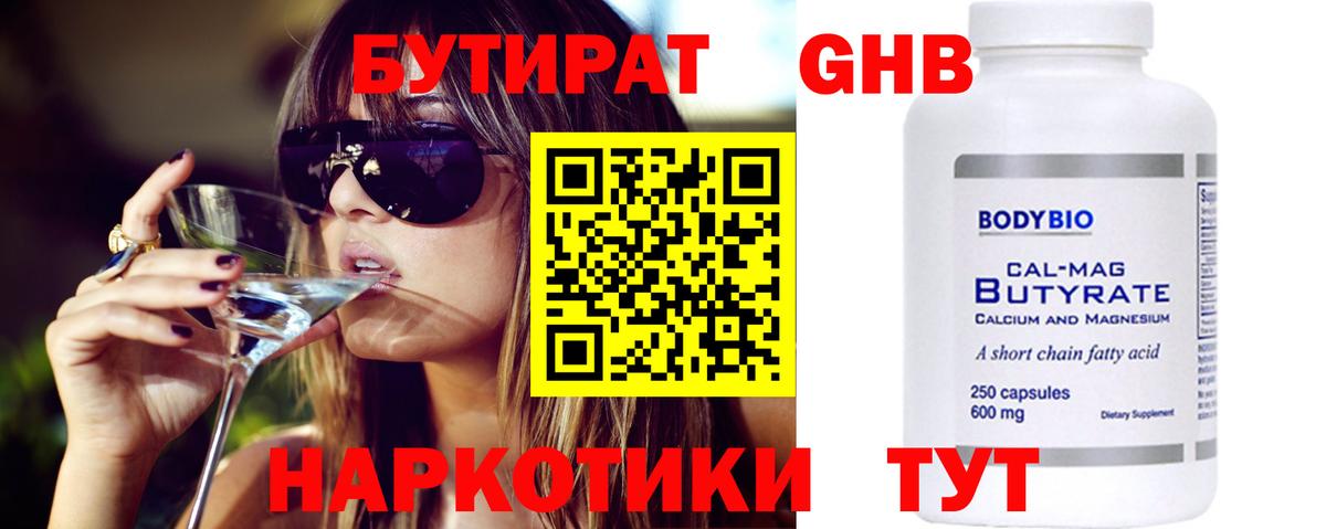 Бутират бутик Камышлов