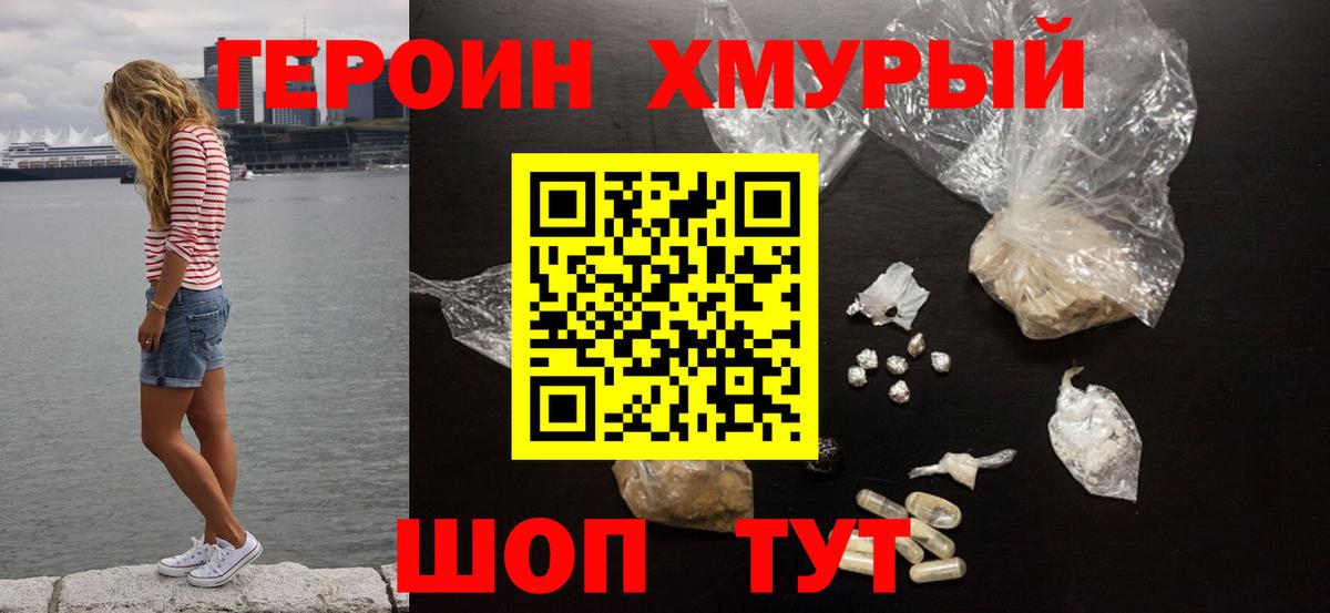 ГЕРОИН белый Камышлов